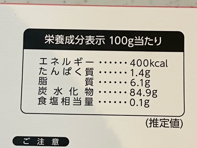 業務スーパーのターキッシュデライトの栄養成分表示