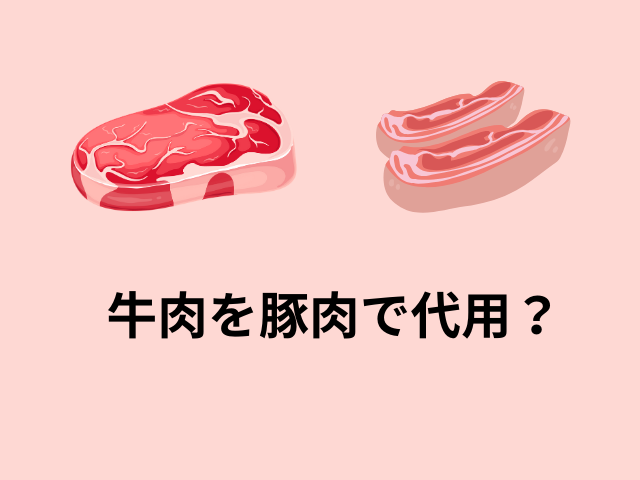 豚肩肉と豚バラ肉イラスト