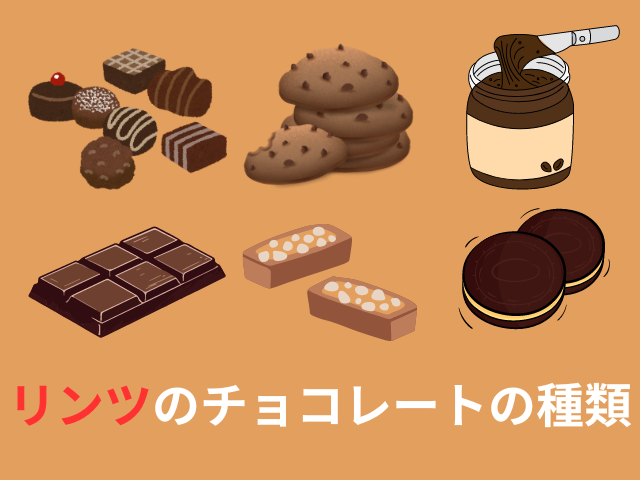 トリュフ、クッキー、スプレット、板チョコ、焼き菓子、チョコサンドのイラスト