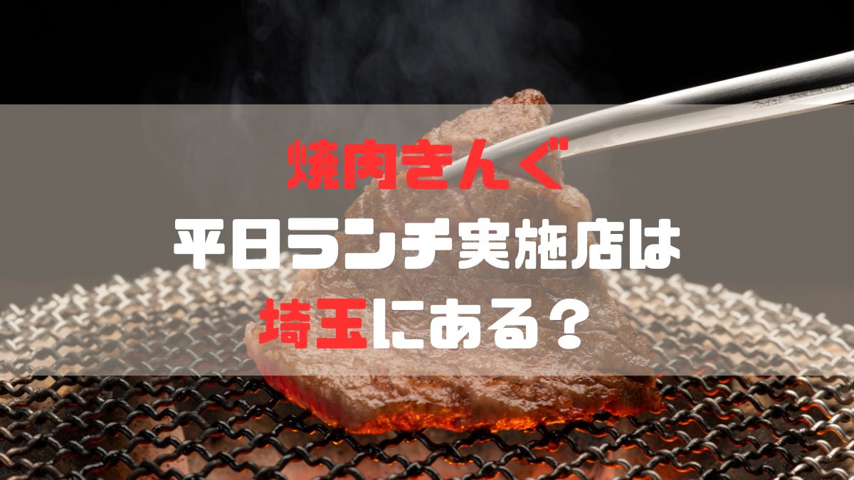 焼肉