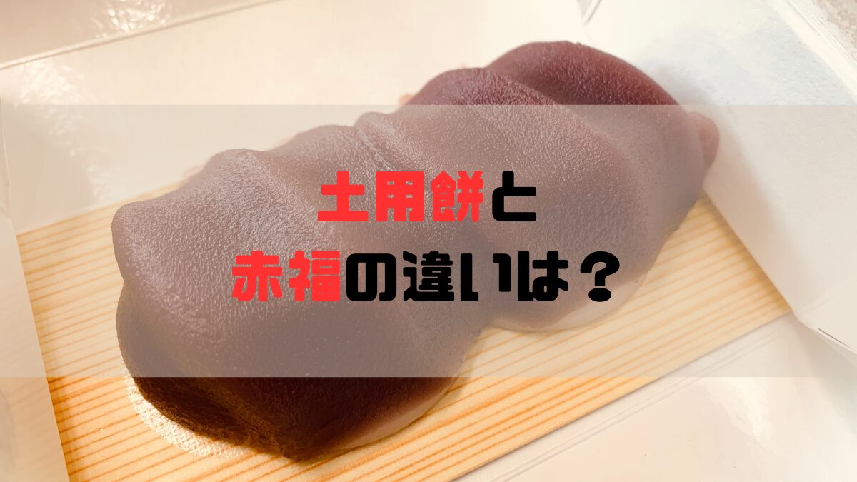 赤福