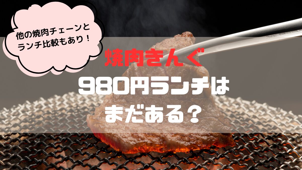 網で焼かれる肉
