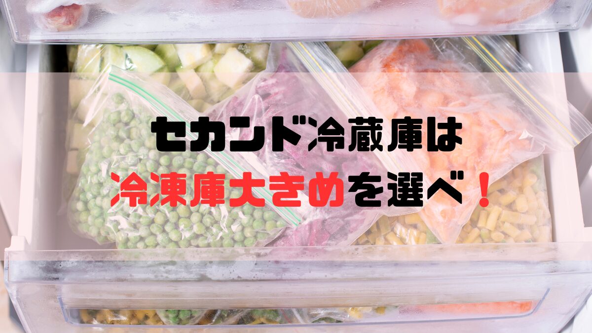 たくさんモノが入った冷凍庫